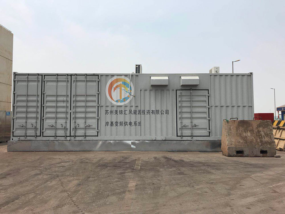 國電南瑞美錦碼頭岸電系統(tǒng)